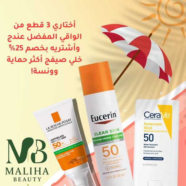 Sunscreen/واقي شمس Maliha Beauty