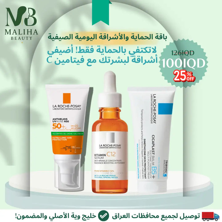 باقة النضارة واللمعة الصيفية! Maliha Beauty