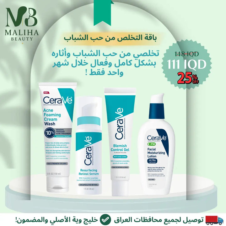 باقة علاج حباب الشباب الصيفية Maliha Beauty