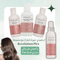 مجموعة Revolution Plex لإصلاح الشعر + هدية مجانية | Maliha Beauty