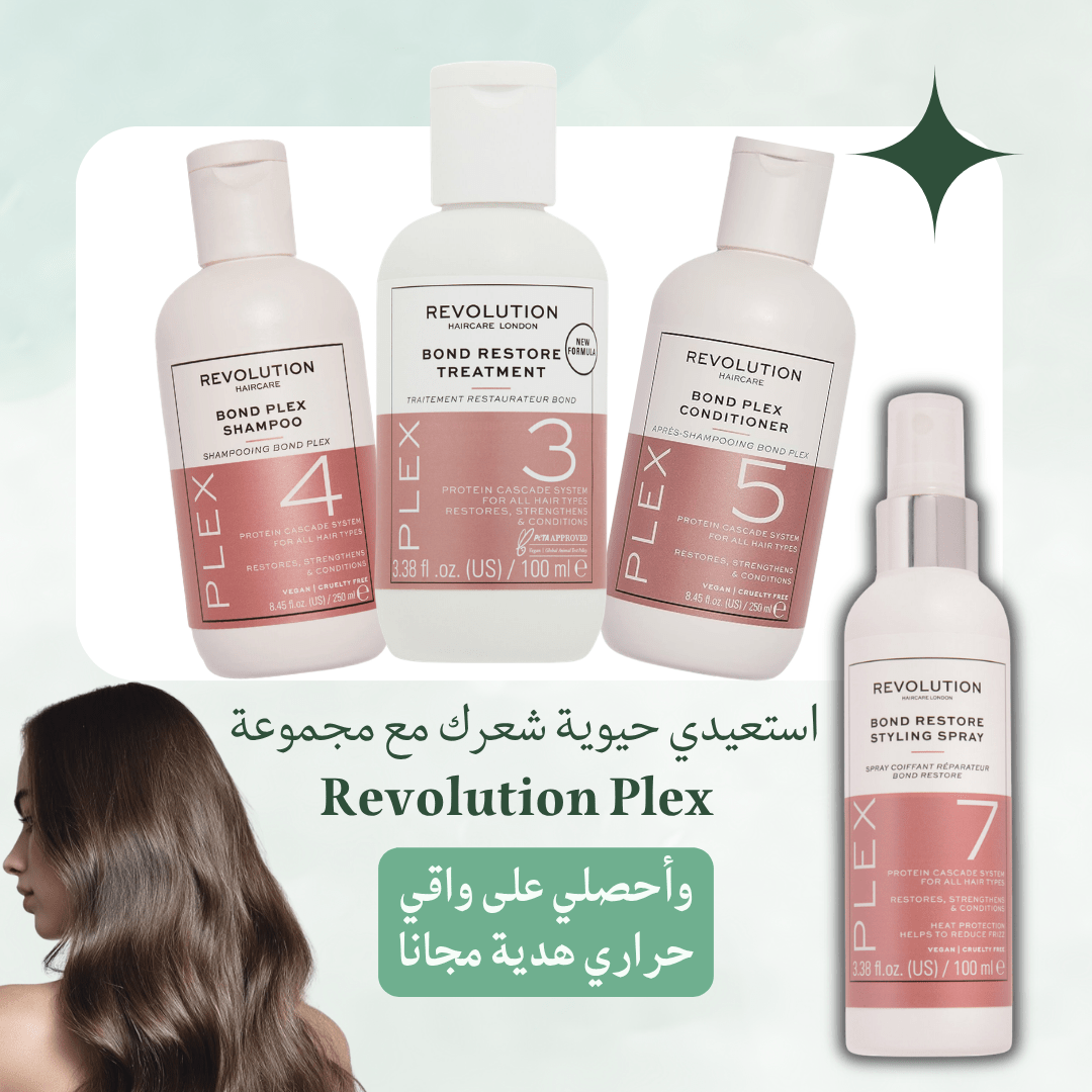 مجموعة Revolution Plex لإصلاح الشعر + هدية مجانية | Maliha Beauty